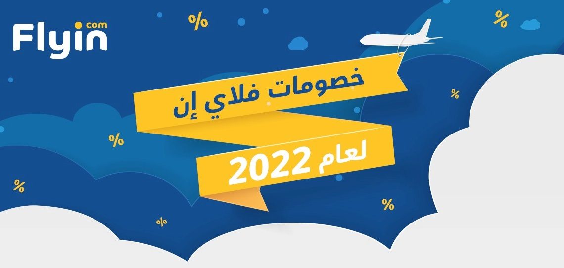 FlyIn coupons